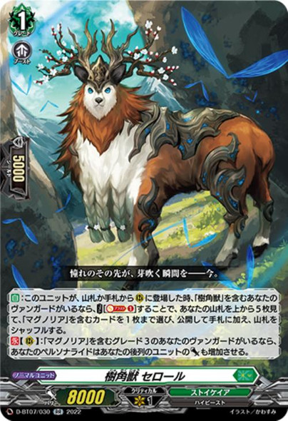 Sylvan Horned Beast, Seroll D-BT07/030 RR