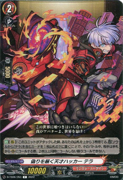 CardFight Vanguard D-TB06 Monster Strike Vol.2 Lie-divulging