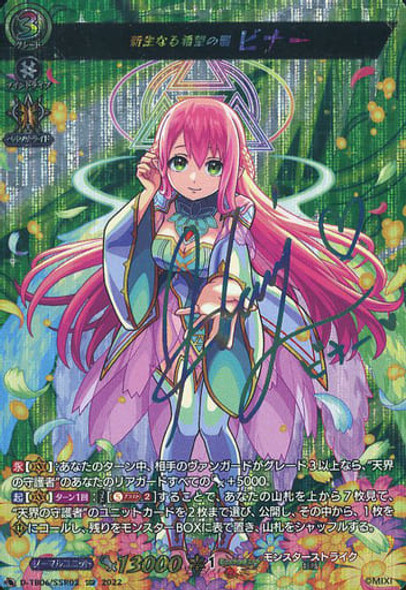 CardFight Vanguard - D Title Booster - D-TB06 Monster Strike Vol.2 