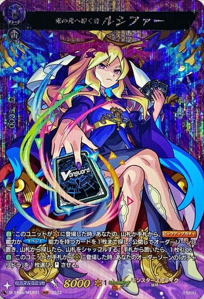 CardFight Vanguard D-TB06 Monster Strike Vol.2 One Who