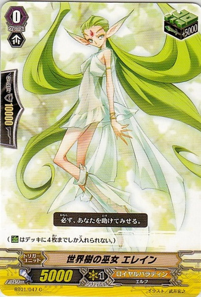 Yggdrasil Maiden, Elaine C BT01/047