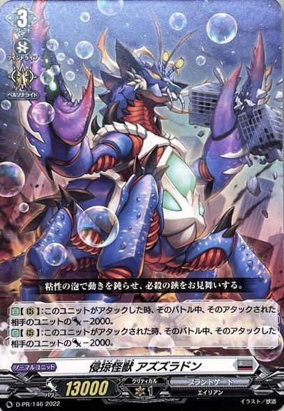 Invasion Monster, Azuzuradon  D-PR/146 PR