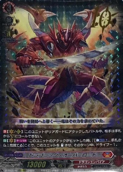 ドラゴニック オーバーロード the victory カードファイト ヴァン