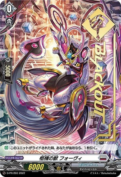 CardFight Vanguard D Promo Card Vacant Fang D-PR/934 FR
