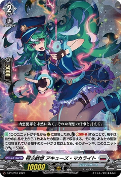 Aurora Battle Princess, Accuse Makarite D-PR/216 PR