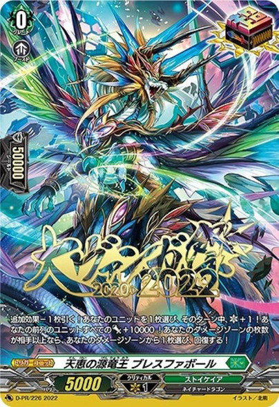 Source Dragon Deity of Blessings, Blessfavor D-PR/226 PR