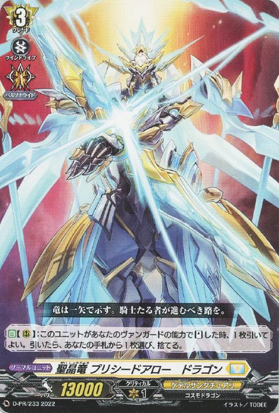 Sacred Crystal Dragon, Precede Arrow Dragon D-PR/233 PR