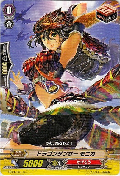 Dragon Dancer, Monica C BT01/051