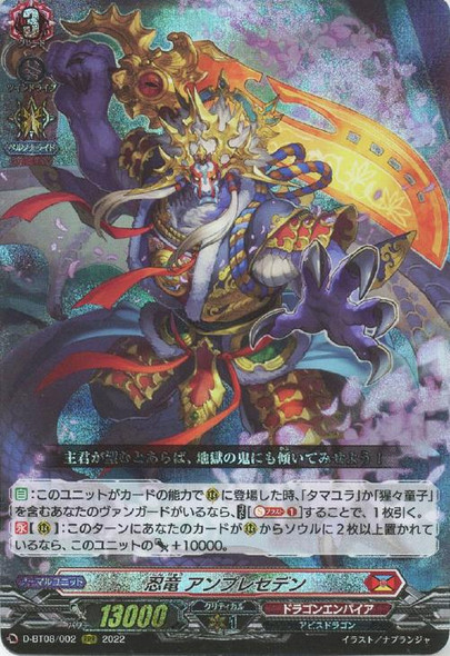 Stealth Dragon, Unpreceden D-BT08/002 RRR