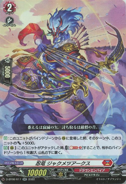 Stealth Dragon, Jakumetsu Arcs D-BT08/017 RR