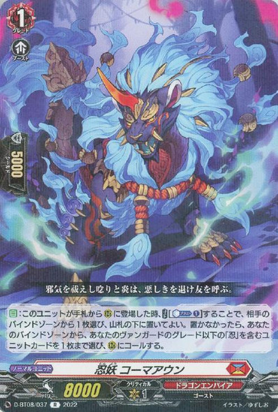 Stealth Fiend, Koumaaun D-BT08/037 R