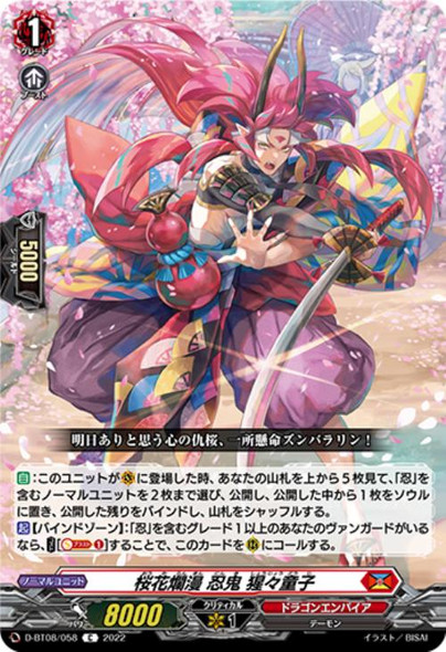 Sakura Romance Stealth Rogue, Shojodoji D-BT08/058 C