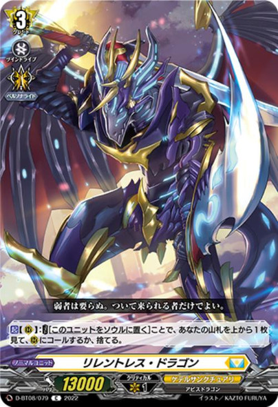 Relentless Dragon D-BT08/079 C