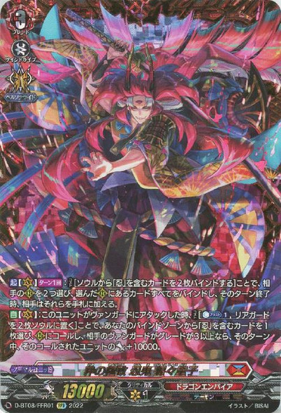 CardFight Vanguard - D Booster Pack - D-BT08 Minerva Rising - SEC 