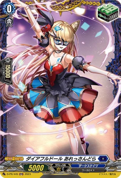 CardFight Vanguard D Promo Card Direful Doll, Serenella D-PR/932 FR