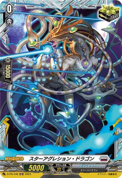 Star Aggression Dragon D-PR/446 FR