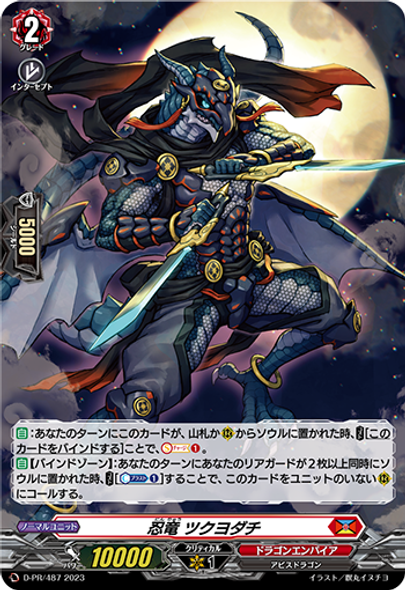 Stealth Dragon, Tsukuyodachi D-PR/487 PR Foil