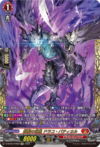 Dragontree Wretch, Draco Batical D-BT09/FFR03 FFR