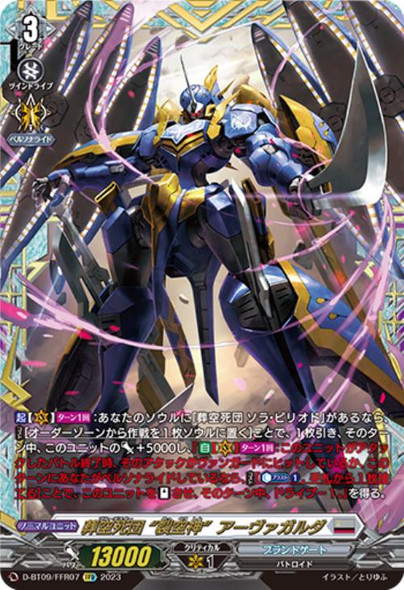 CardFight Vanguard D-BT13 Flight of Chakrabarthi Blue