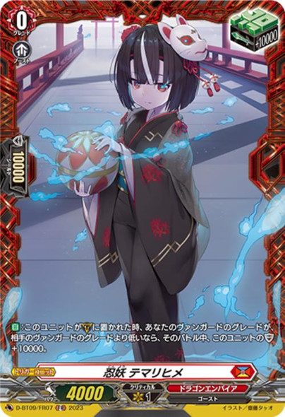 CardFight Vanguard D-BT09 Dragontree Invasion Stealth Fiend