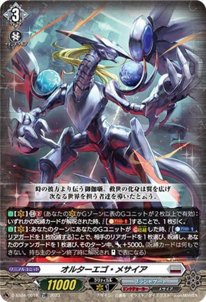 CardFight Vanguard D-PV01 History Collection Alter Ego Messiah D 