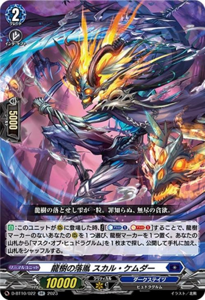 Dragontree Wretch, Skull Chemdah D-BT10/022 RR