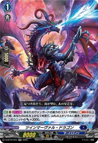 Twin Marvel Dragon D-BT10/023 RR