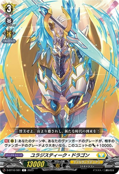 Euradistic Dragon D-BT10/081 C