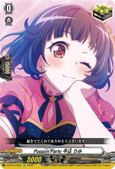 Poppin Party Rimi Ushigome D-BT10/EX03 EX