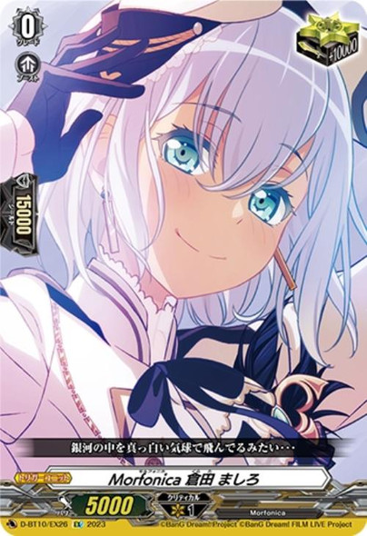 CardFight Vanguard D-BT10 Masked Dragondress Morfonica