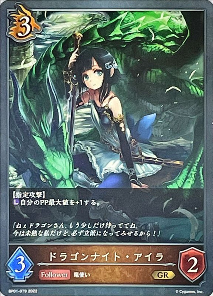 Aiela, Dragon Knight BP01-079 GR