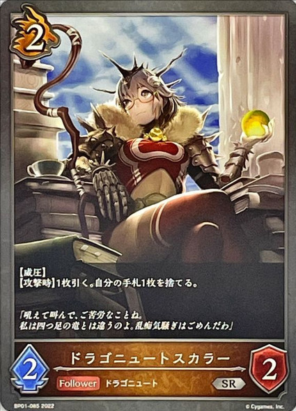 Dragonewt Scholar BP01-085 SR