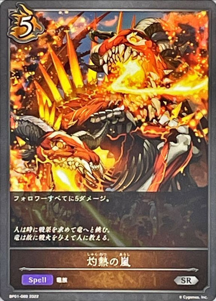 Conflagration BP01-089 SR