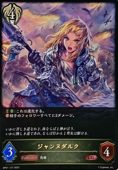 Jeanne d'Arc BP01-127 LG