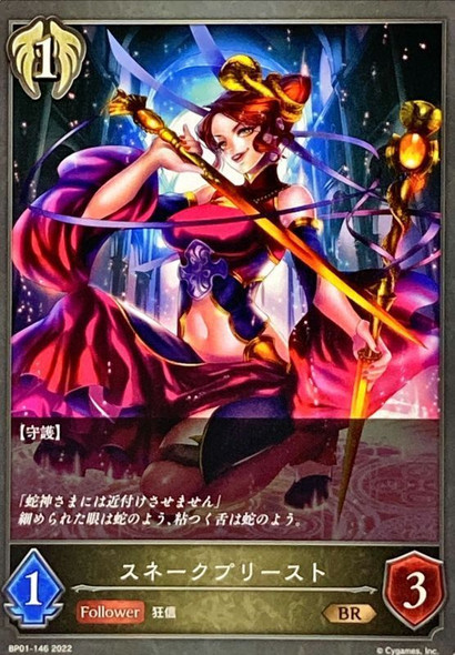 Snake Priestess BP01-146 BR