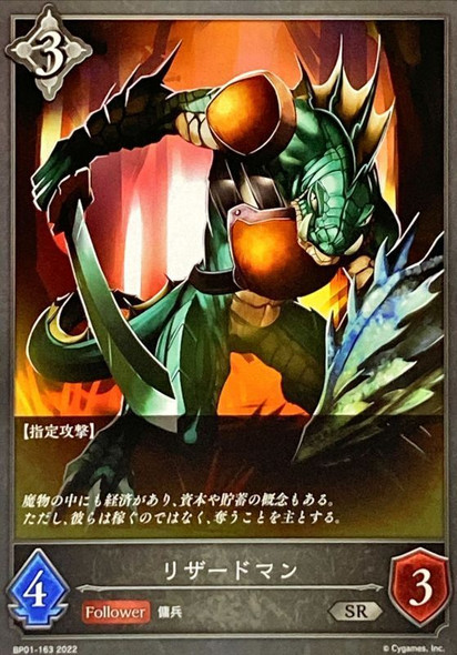 Lizardman BP01-163 SR