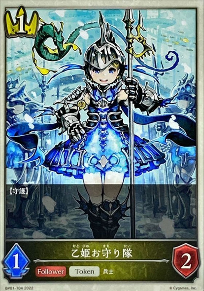 Otohime's Bodyguard BP01-T04 Token