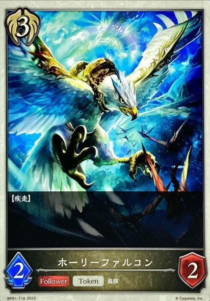 Holy Falcon BP01-T16 Token