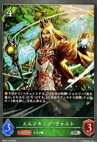 Baalt, King of the Elves BP02-010 SR