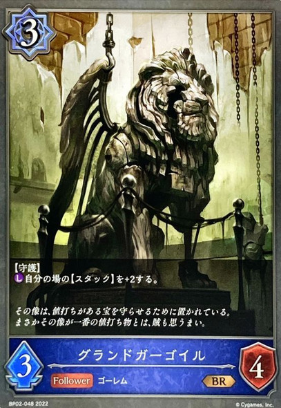 Grand Gargoyle BP02-048 BR