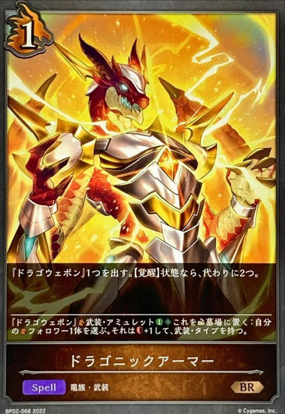 Draconic Armor BP02-068 BR