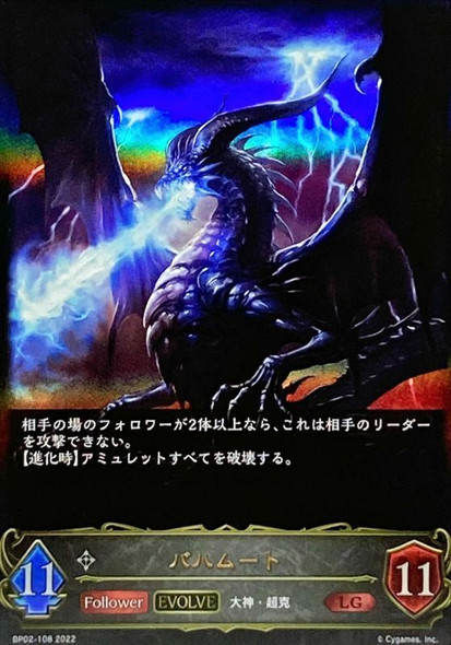 Bahamut (Evolved) BP02-108 LG