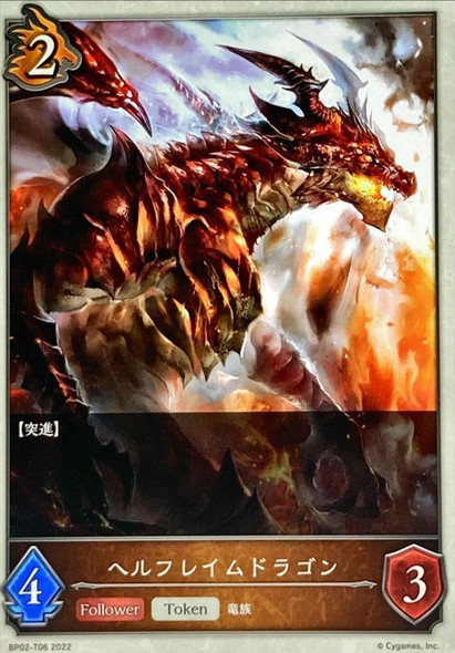 Hellflame Dragon BP02-T06 Token