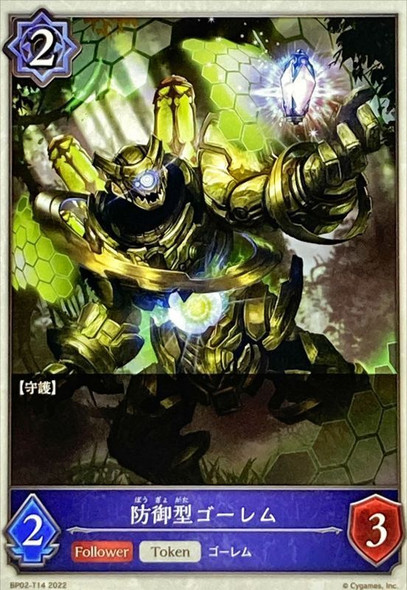 Guardform Golem BP02-T14 Token