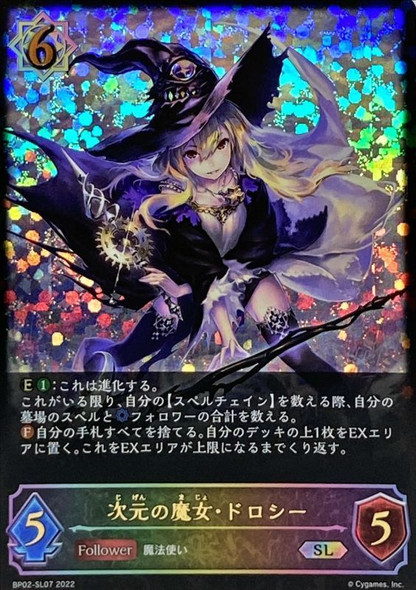 Daria, Dimensional Witch BP02-SL07 SL