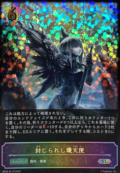 Enstatued Seraph BP02-SL18 SL