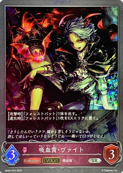 Veight, Vampire Noble (Evolved) BP02-P23 Premium