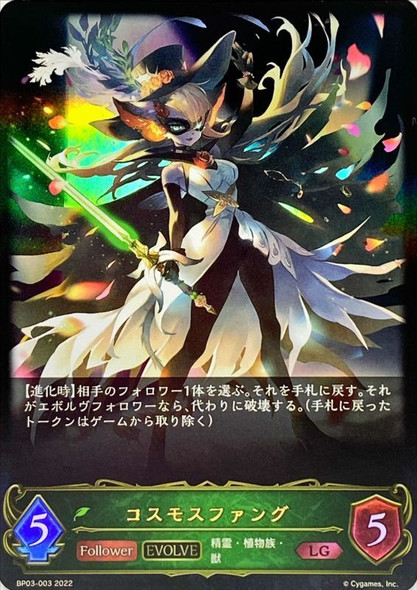 Cosmos Fang (Evolved) BP03-003 LG