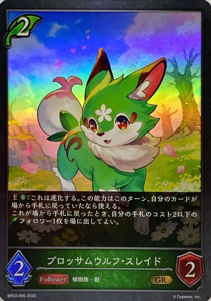 Slade, Blossoming Wolf BP03-005 GR