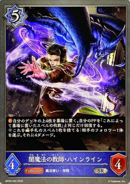 Mr. Heinlein, Shadow Mage BP03-045 SR